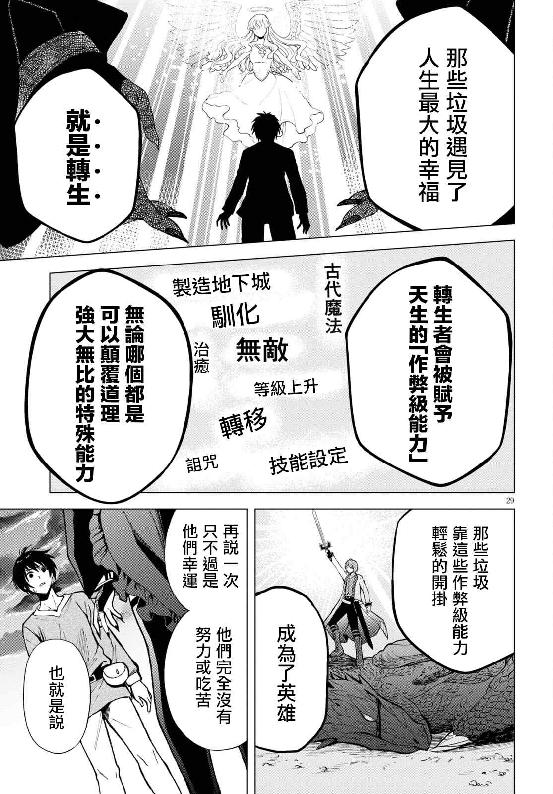 《转生者断罪》漫画最新章节第1话 （神之谬误）伏诛1免费下拉式在线观看章节第【27】张图片