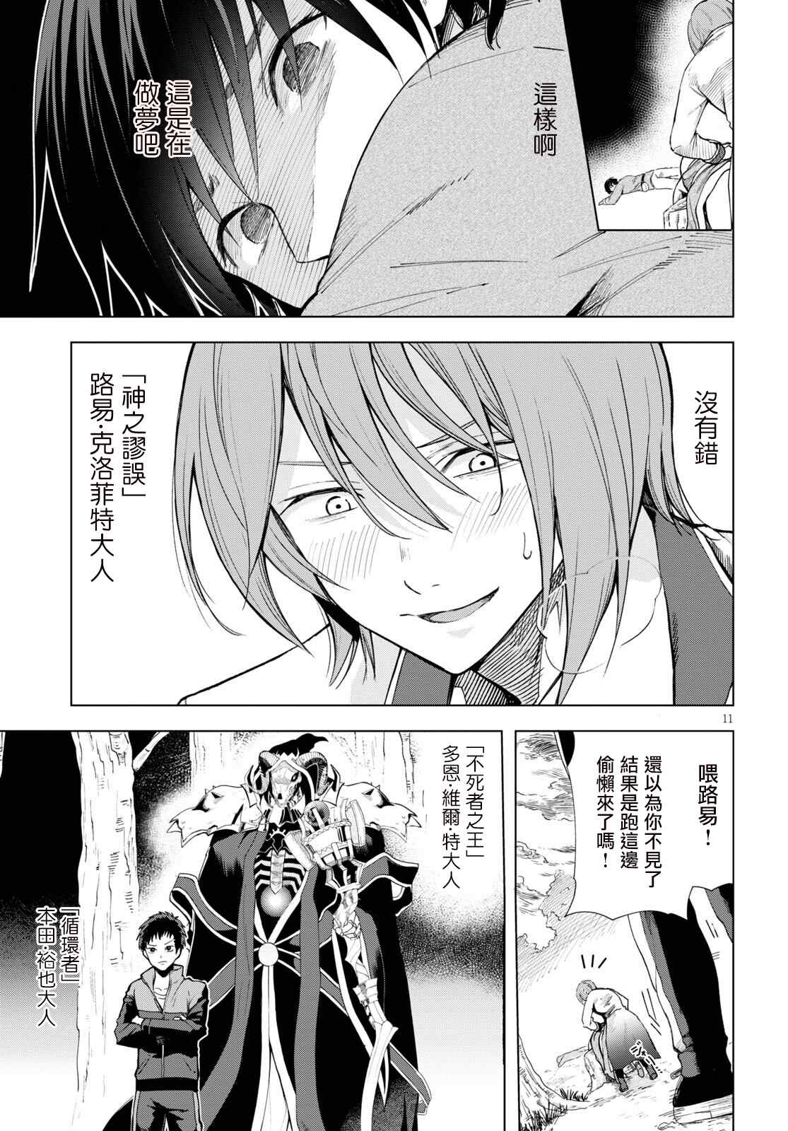 《转生者断罪》漫画最新章节第1话 （神之谬误）伏诛1免费下拉式在线观看章节第【10】张图片