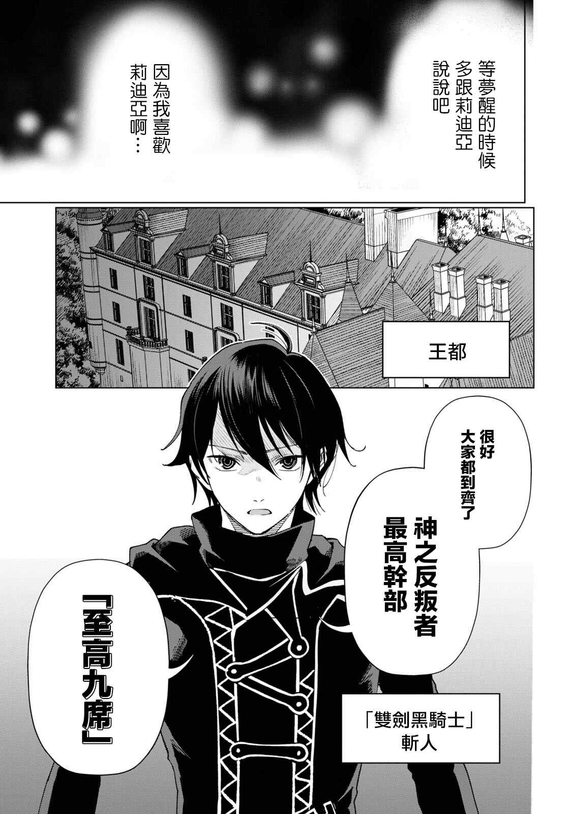 《转生者断罪》漫画最新章节第1话 （神之谬误）伏诛1免费下拉式在线观看章节第【12】张图片