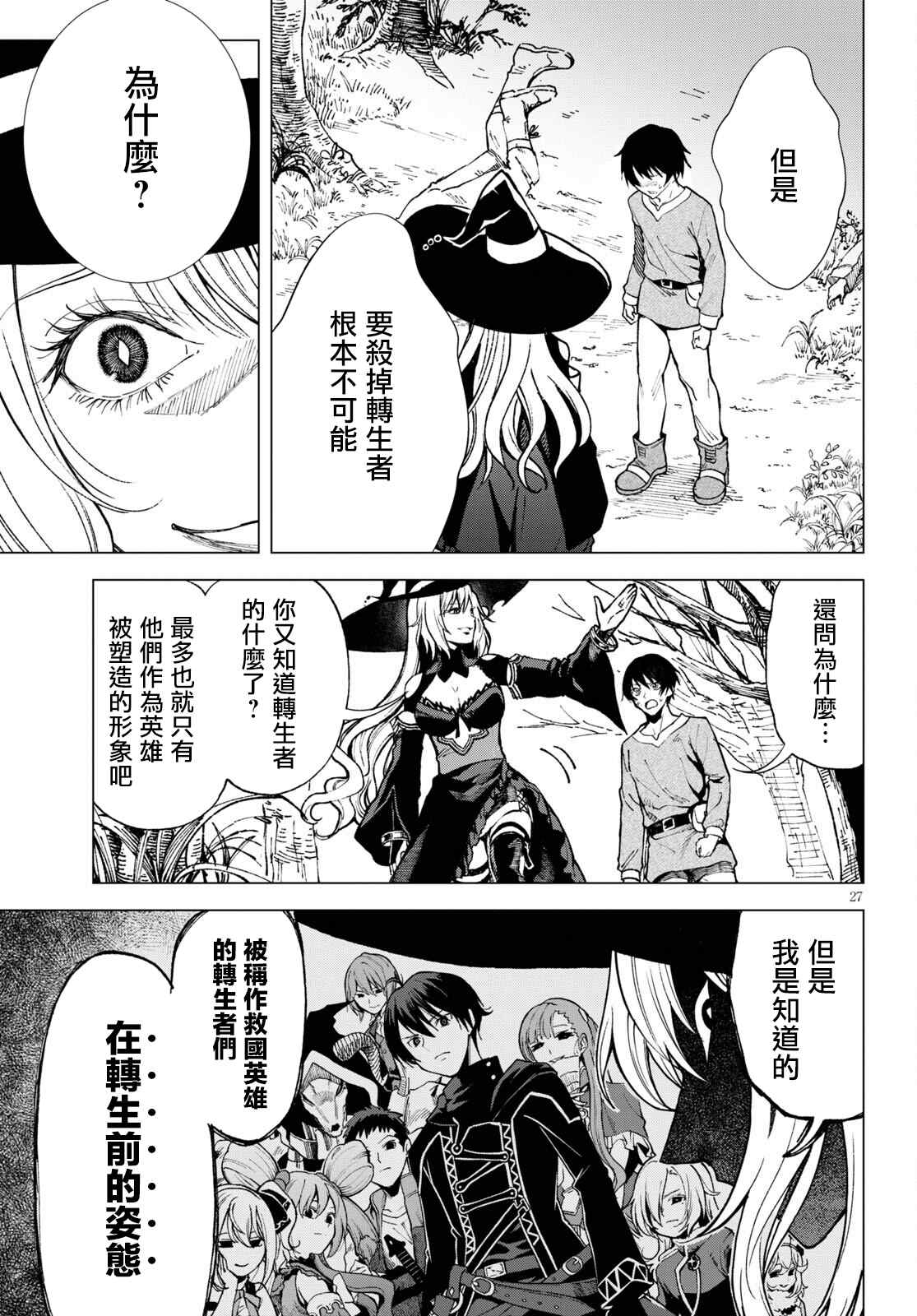 《转生者断罪》漫画最新章节第1话 （神之谬误）伏诛1免费下拉式在线观看章节第【25】张图片