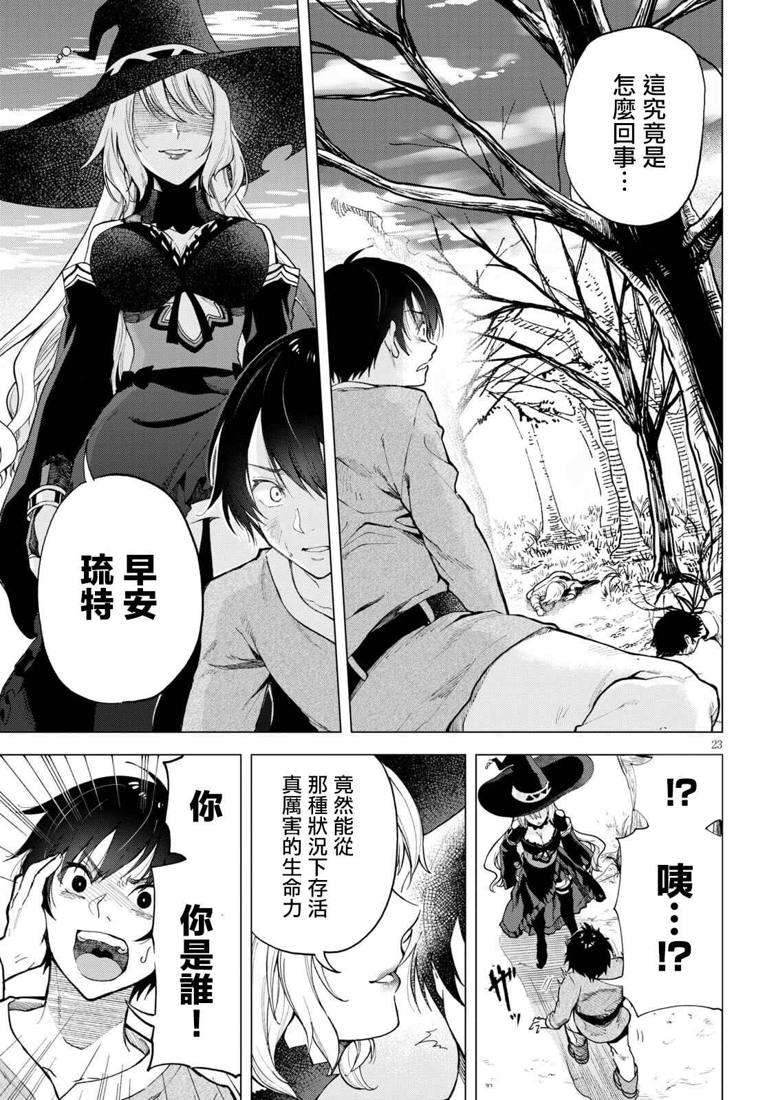 《转生者断罪》漫画最新章节第1话 （神之谬误）伏诛1免费下拉式在线观看章节第【21】张图片