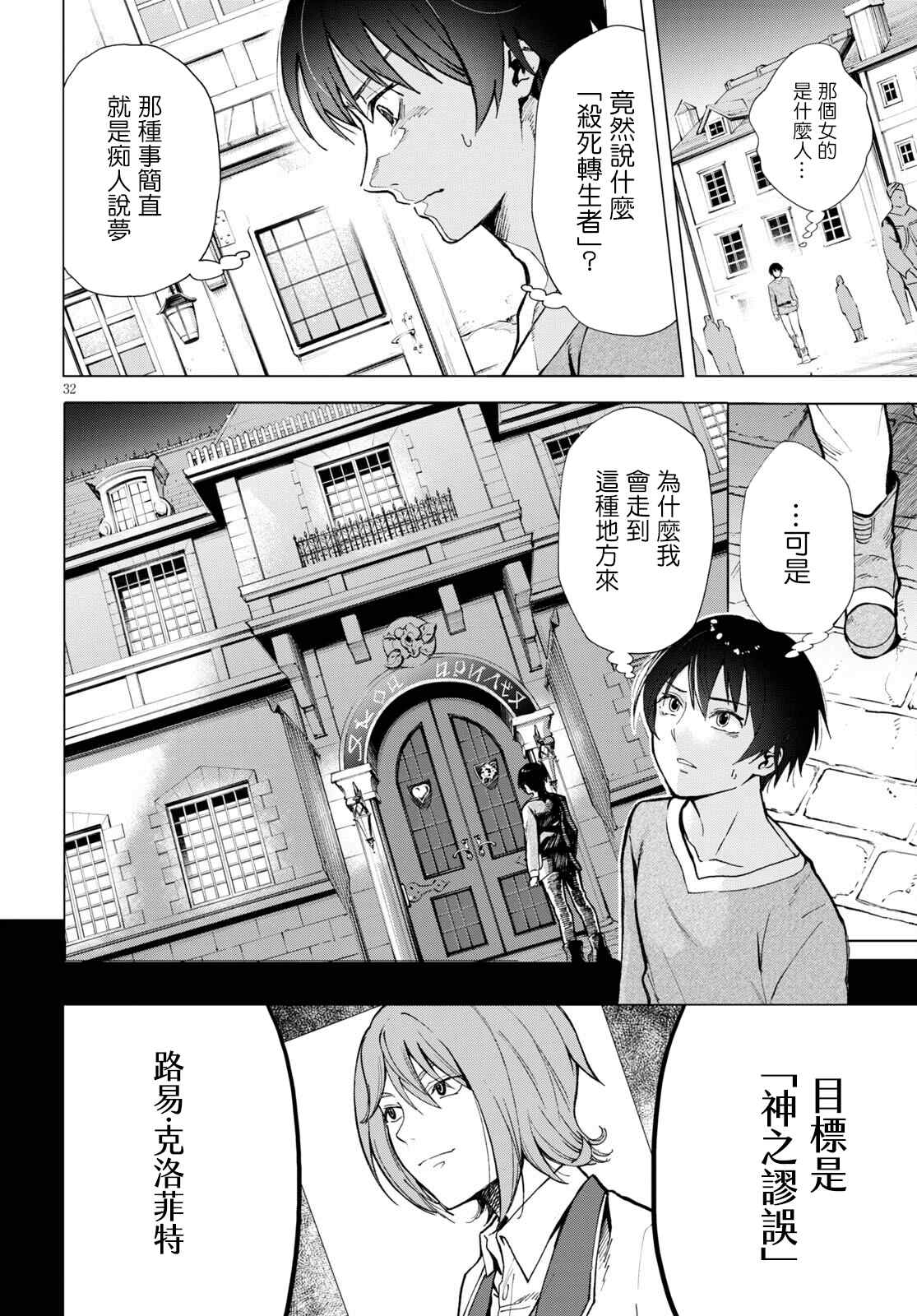 《转生者断罪》漫画最新章节第1话 （神之谬误）伏诛1免费下拉式在线观看章节第【30】张图片