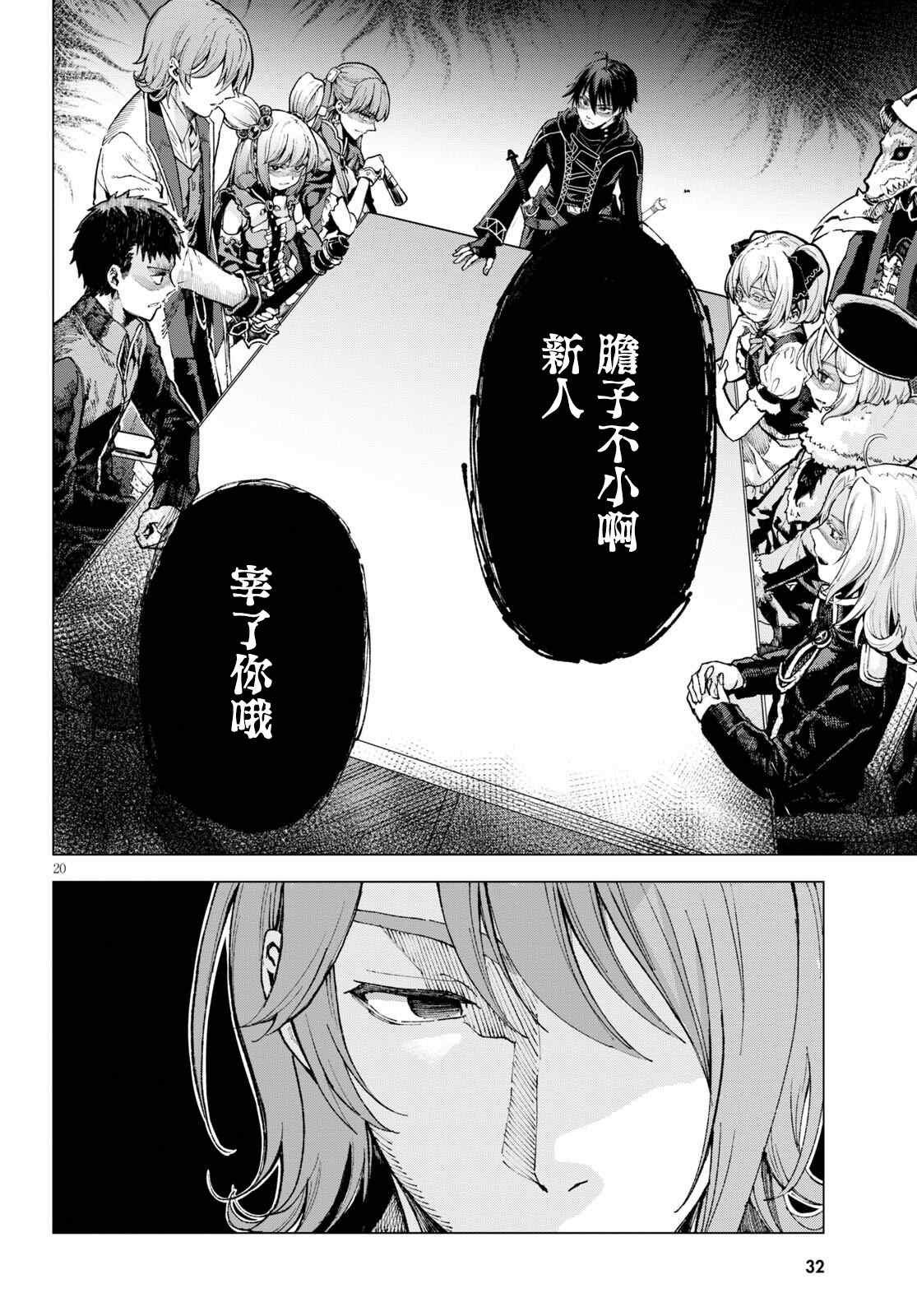 《转生者断罪》漫画最新章节第1话 （神之谬误）伏诛1免费下拉式在线观看章节第【18】张图片