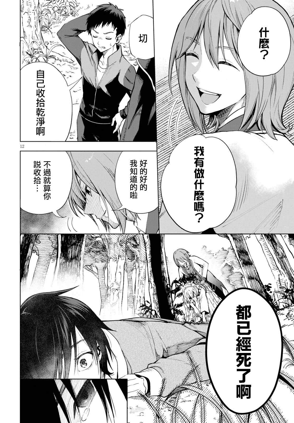 《转生者断罪》漫画最新章节第1话 （神之谬误）伏诛1免费下拉式在线观看章节第【11】张图片