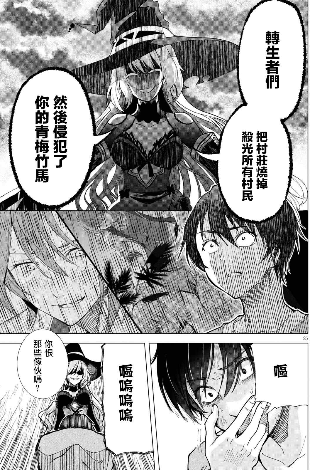 《转生者断罪》漫画最新章节第1话 （神之谬误）伏诛1免费下拉式在线观看章节第【23】张图片