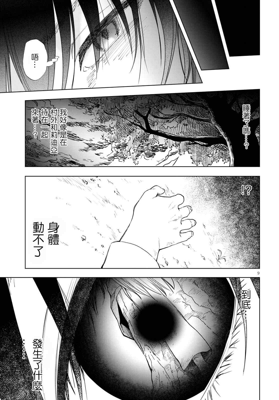 《转生者断罪》漫画最新章节第1话 （神之谬误）伏诛1免费下拉式在线观看章节第【8】张图片