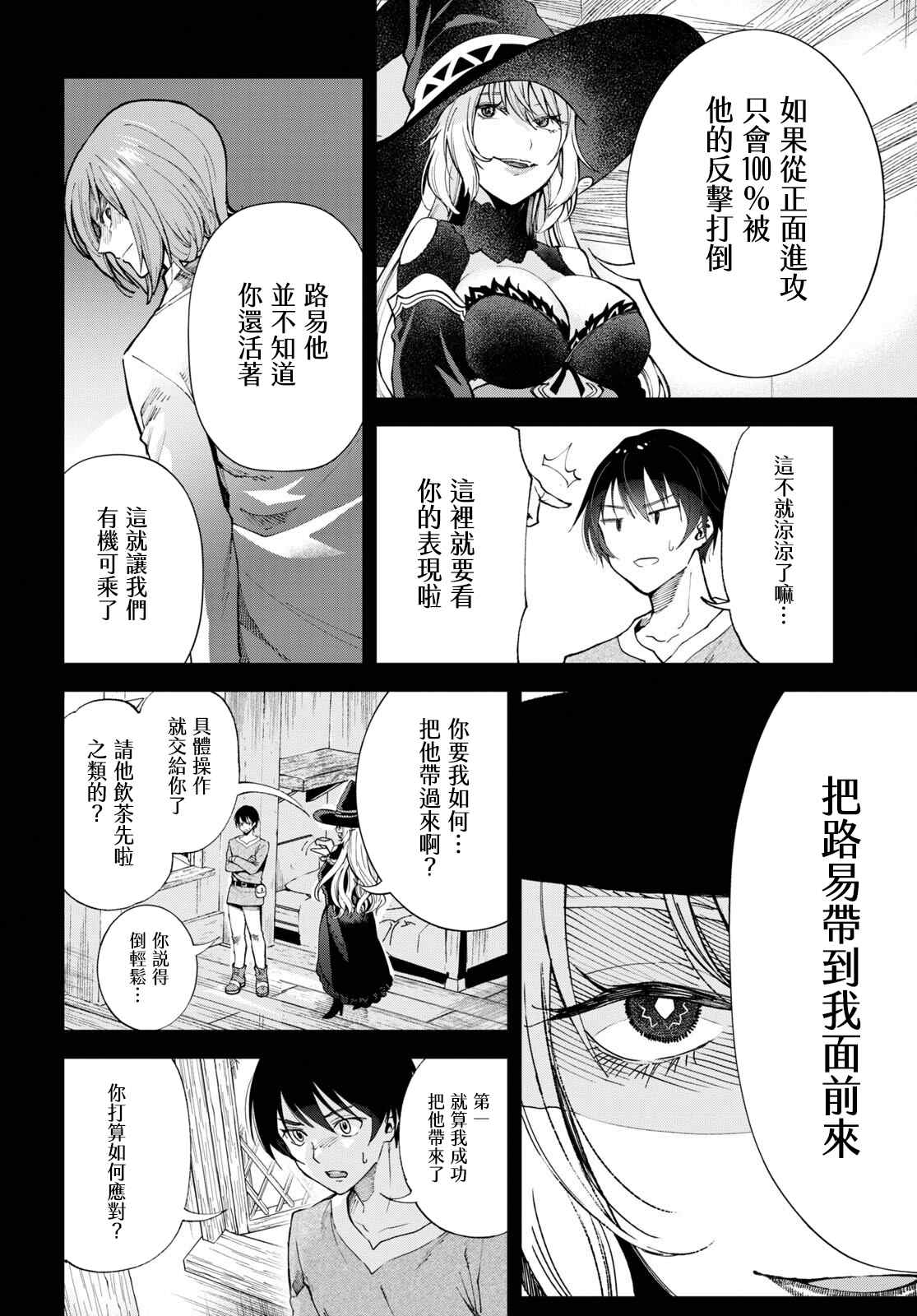 《转生者断罪》漫画最新章节第1话 （神之谬误）伏诛1免费下拉式在线观看章节第【32】张图片