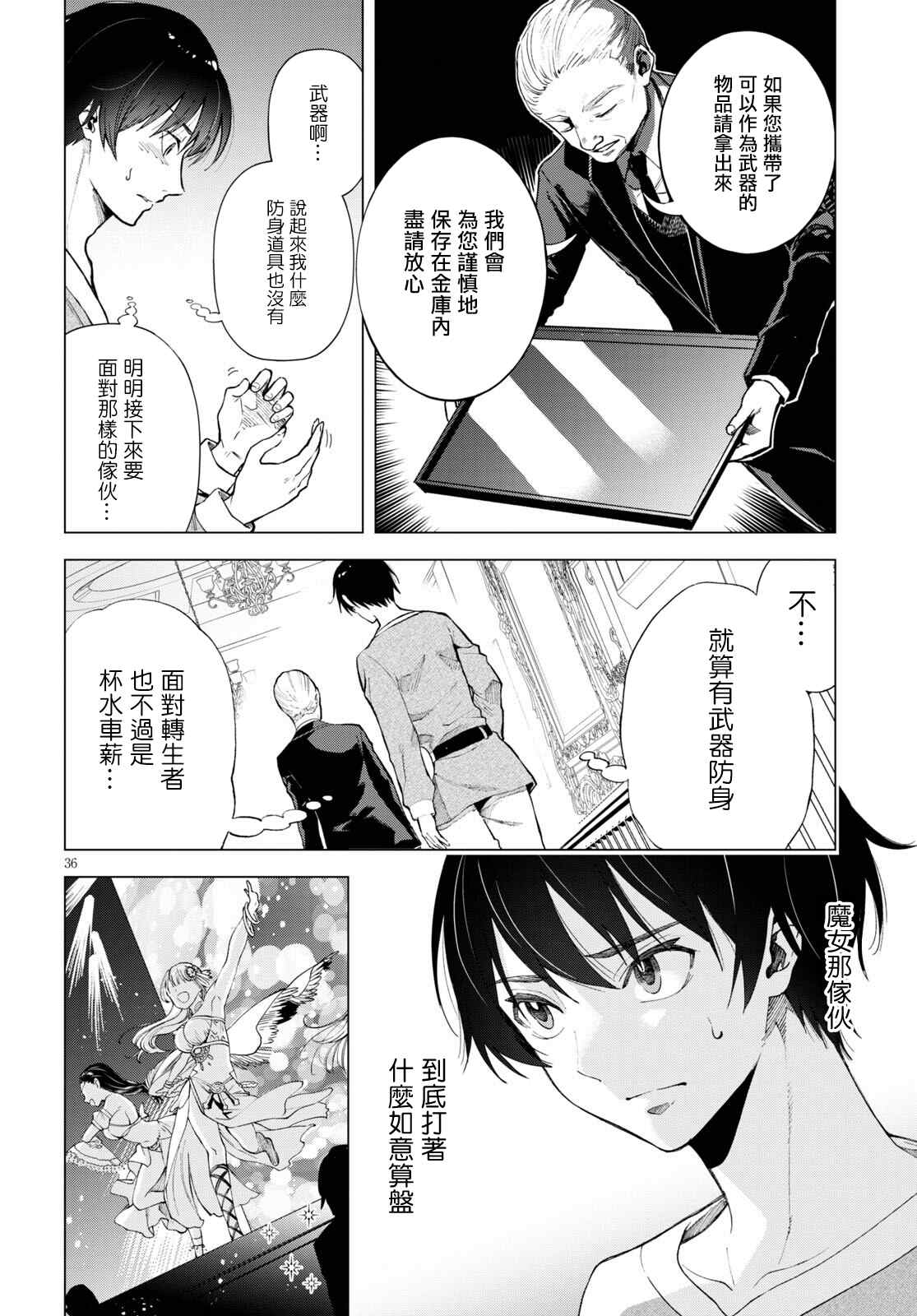 《转生者断罪》漫画最新章节第1话 （神之谬误）伏诛1免费下拉式在线观看章节第【34】张图片