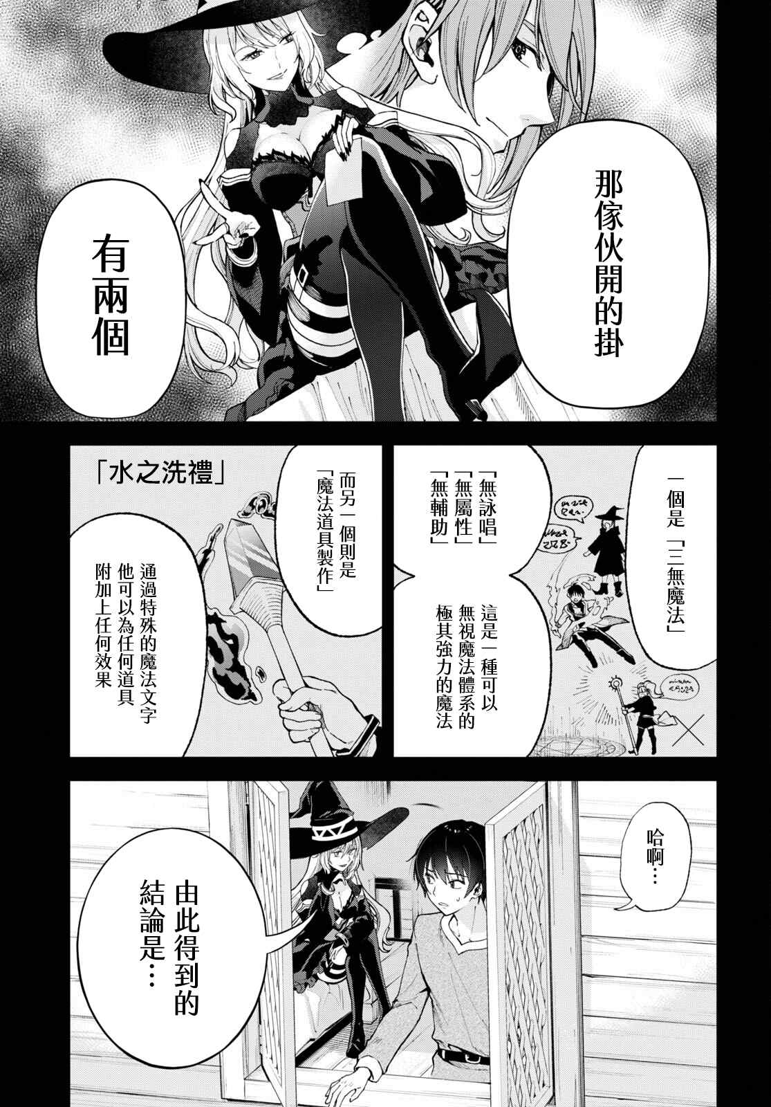 《转生者断罪》漫画最新章节第1话 （神之谬误）伏诛1免费下拉式在线观看章节第【31】张图片