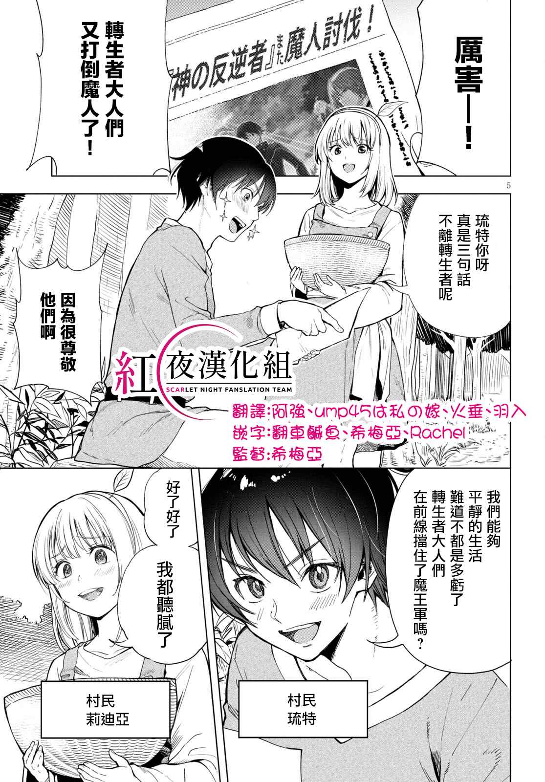 《转生者断罪》漫画最新章节第1话 （神之谬误）伏诛1免费下拉式在线观看章节第【4】张图片