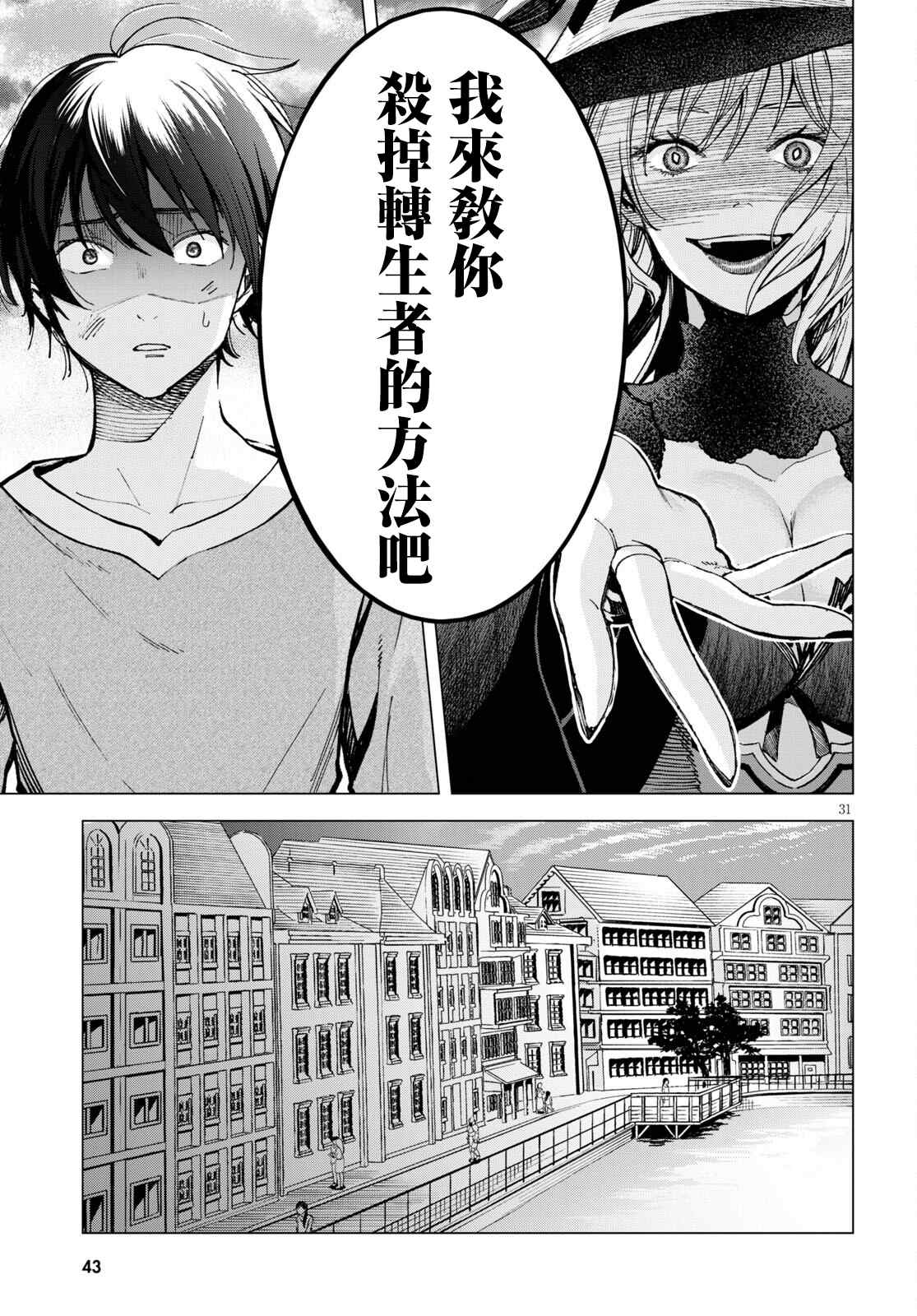 《转生者断罪》漫画最新章节第1话 （神之谬误）伏诛1免费下拉式在线观看章节第【29】张图片