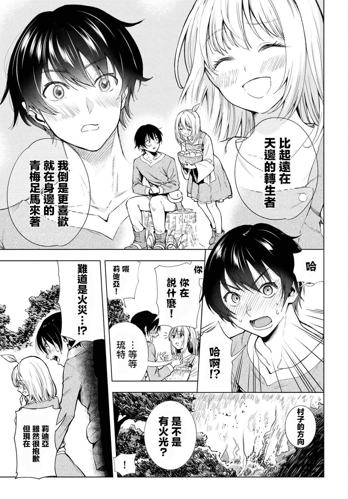 《转生者断罪》漫画最新章节第1话 （神之谬误）伏诛1免费下拉式在线观看章节第【6】张图片