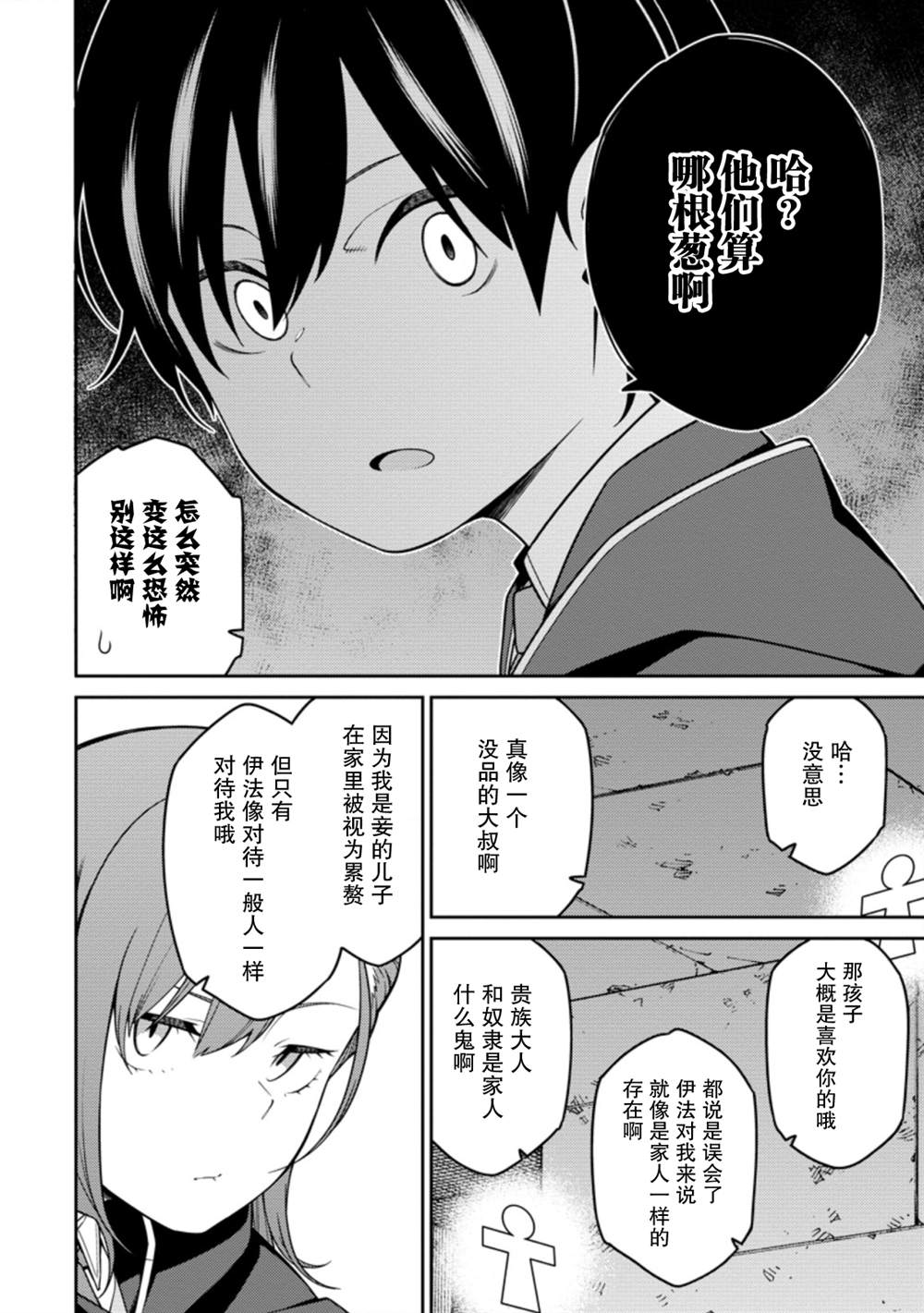 《最强阴阳师的异世界转生记》漫画最新章节第6.2话免费下拉式在线观看章节第【13】张图片