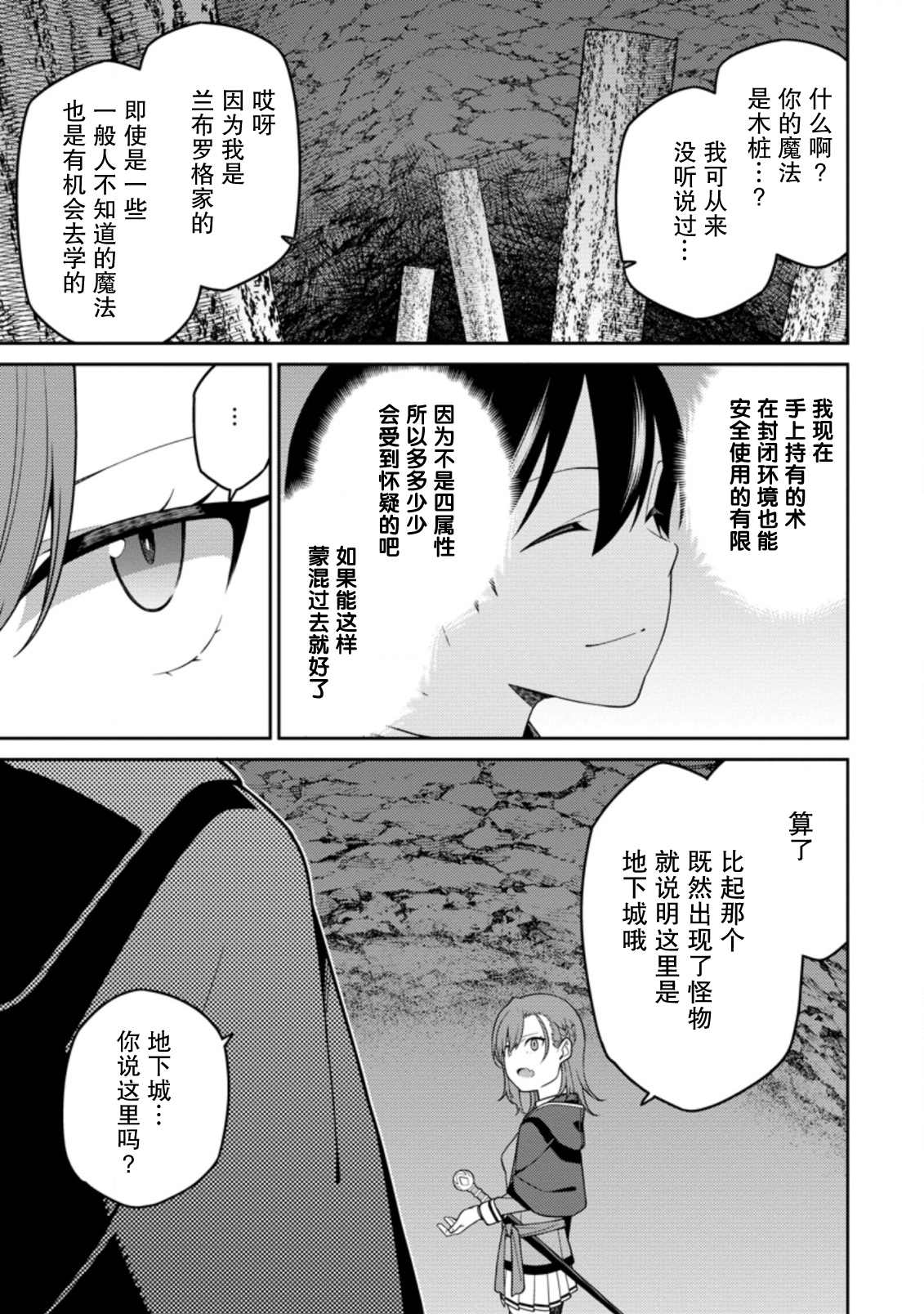 《最强阴阳师的异世界转生记》漫画最新章节第6.1话免费下拉式在线观看章节第【3】张图片