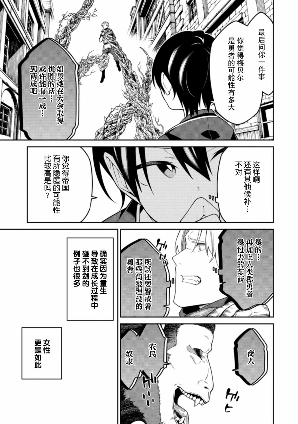 《最强阴阳师的异世界转生记》漫画最新章节第10话免费下拉式在线观看章节第【35】张图片