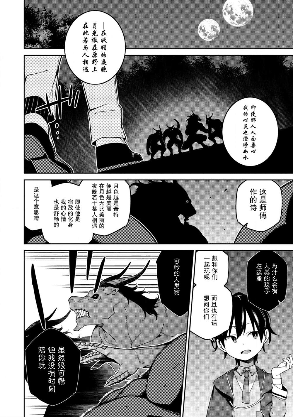 《最强阴阳师的异世界转生记》漫画最新章节第3话免费下拉式在线观看章节第【14】张图片