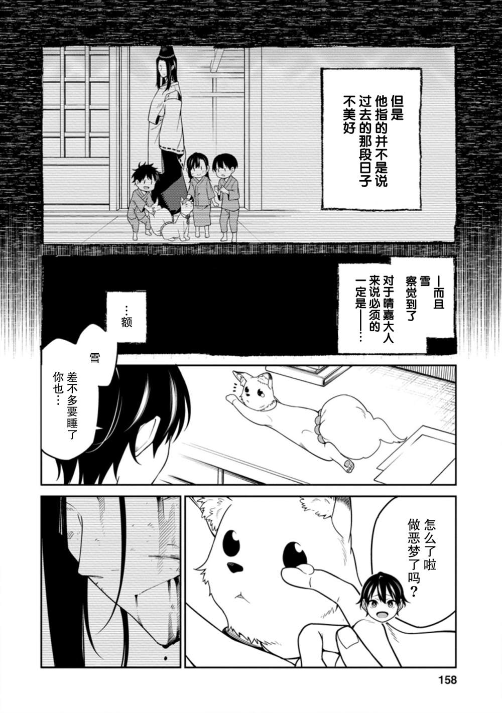 《最强阴阳师的异世界转生记》漫画最新章节第8.4话免费下拉式在线观看章节第【8】张图片