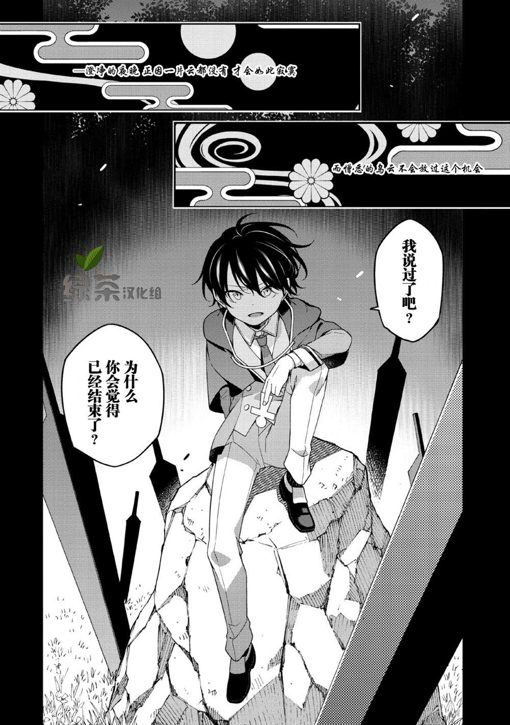 《最强阴阳师的异世界转生记》漫画最新章节第3话免费下拉式在线观看章节第【28】张图片