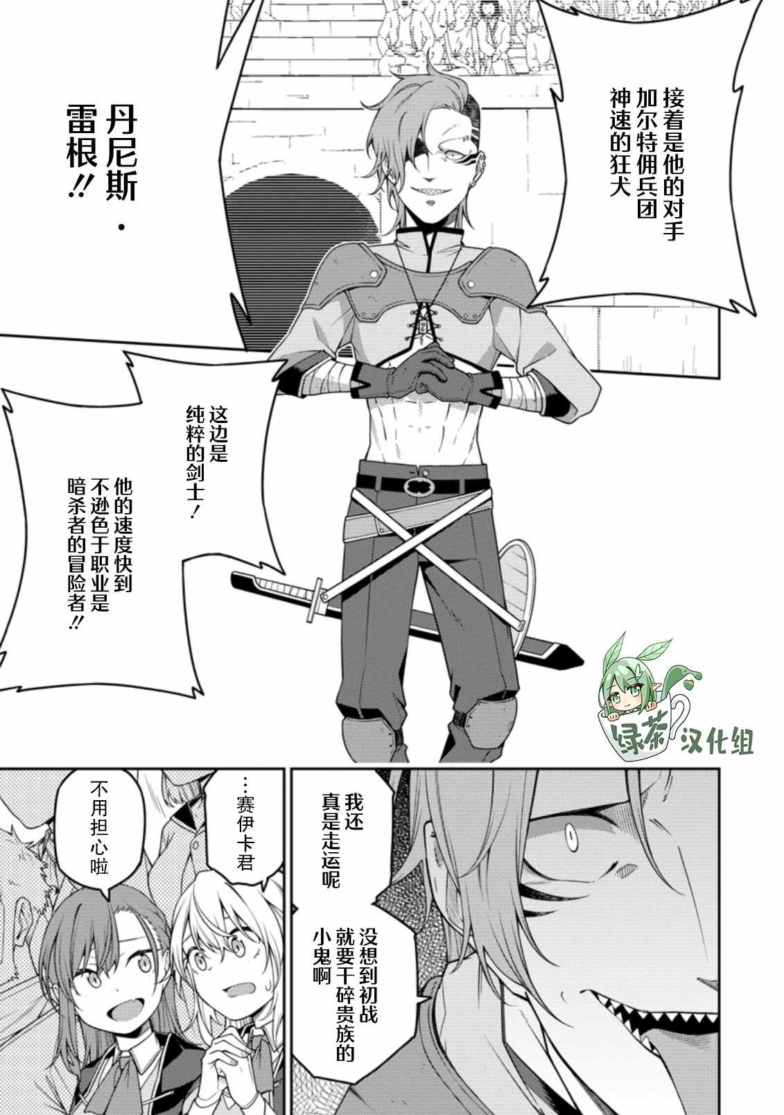 《最强阴阳师的异世界转生记》漫画最新章节第9.3话免费下拉式在线观看章节第【6】张图片