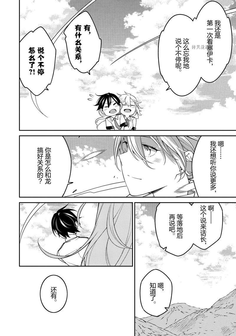 《最强阴阳师的异世界转生记》漫画最新章节第19话免费下拉式在线观看章节第【28】张图片