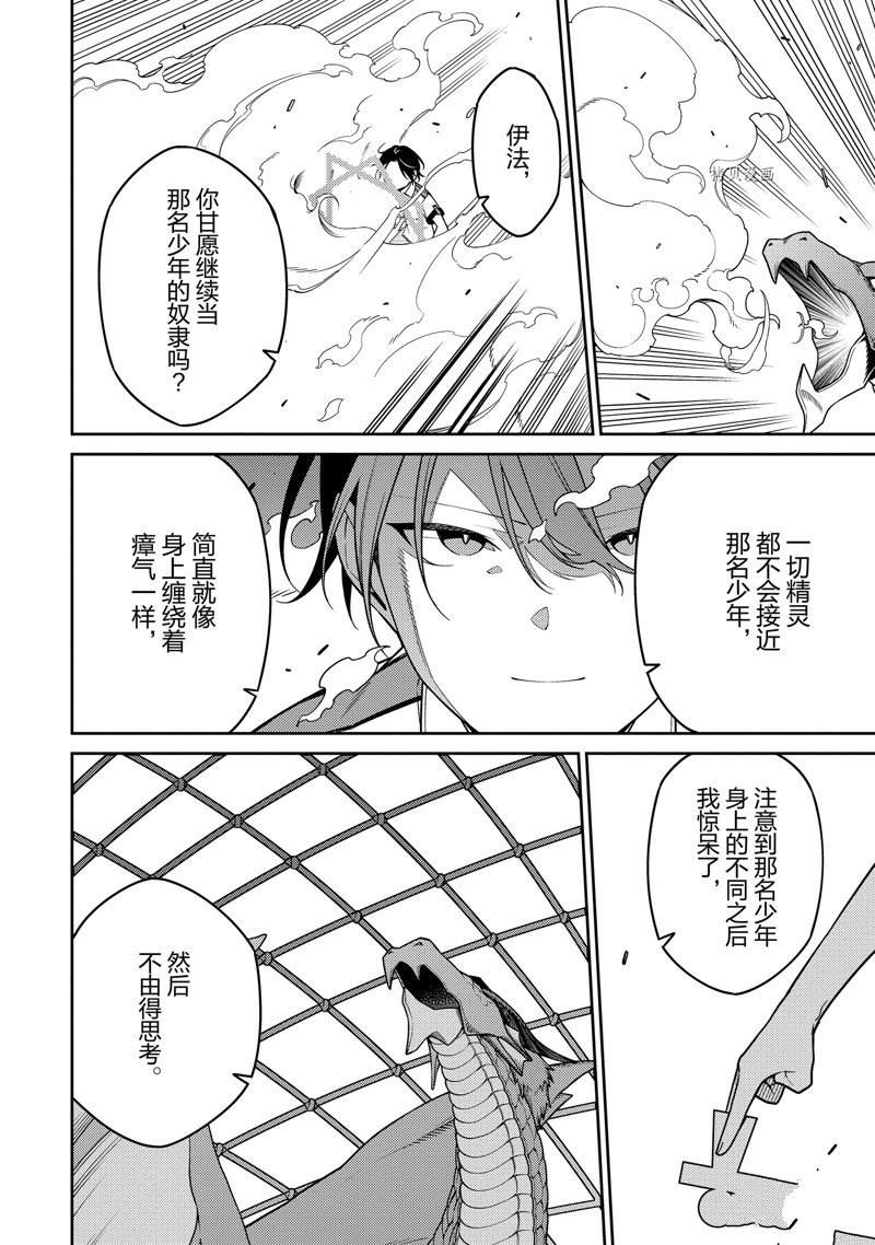 《最强阴阳师的异世界转生记》漫画最新章节第18话免费下拉式在线观看章节第【10】张图片