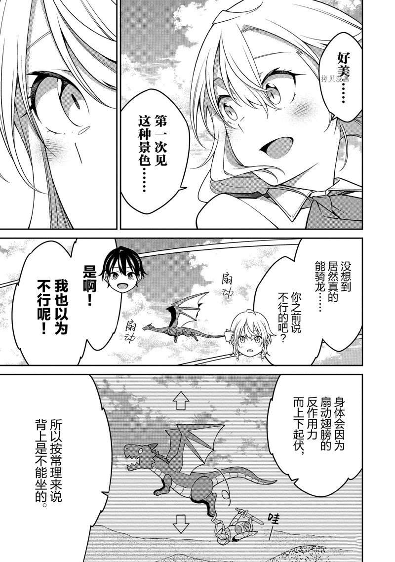 《最强阴阳师的异世界转生记》漫画最新章节第19话免费下拉式在线观看章节第【25】张图片