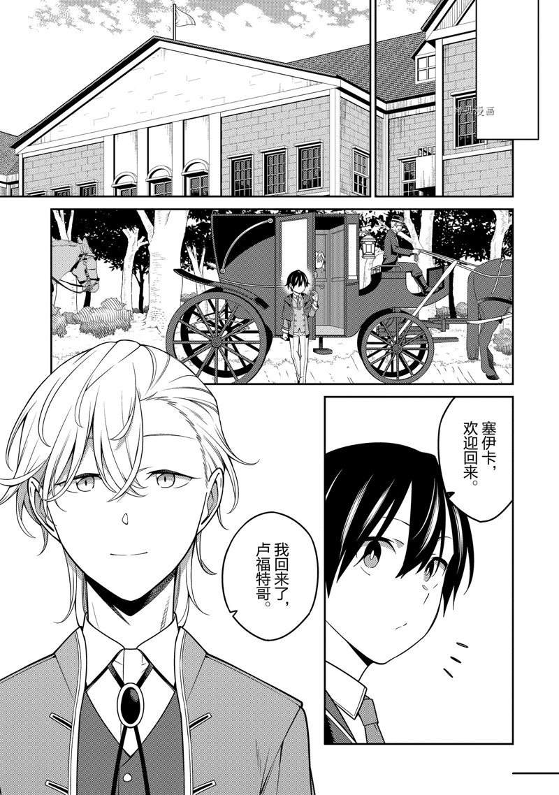 《最强阴阳师的异世界转生记》漫画最新章节第21话免费下拉式在线观看章节第【15】张图片