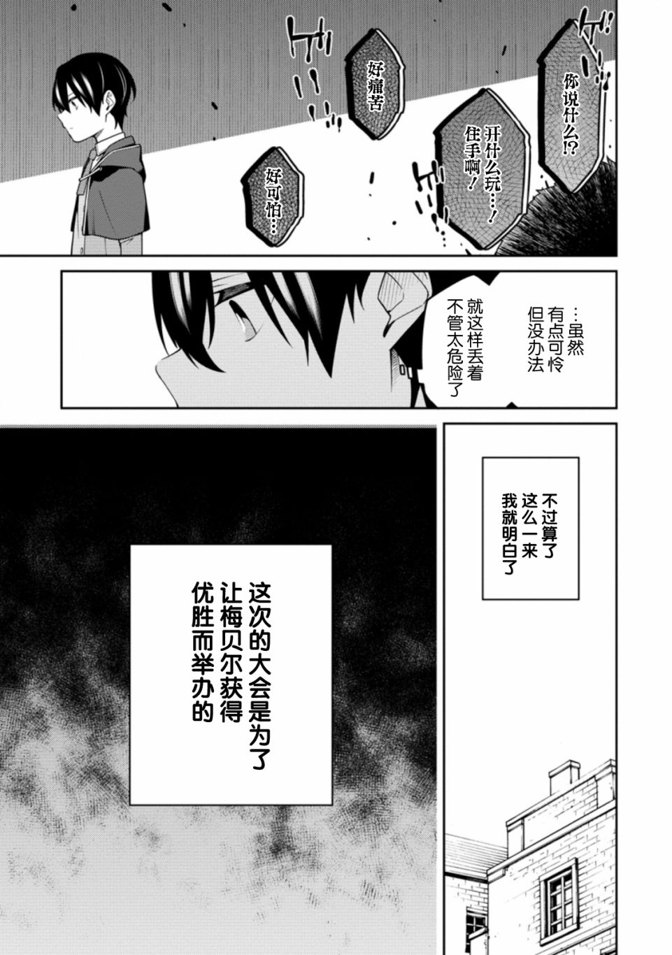 《最强阴阳师的异世界转生记》漫画最新章节第10话免费下拉式在线观看章节第【37】张图片