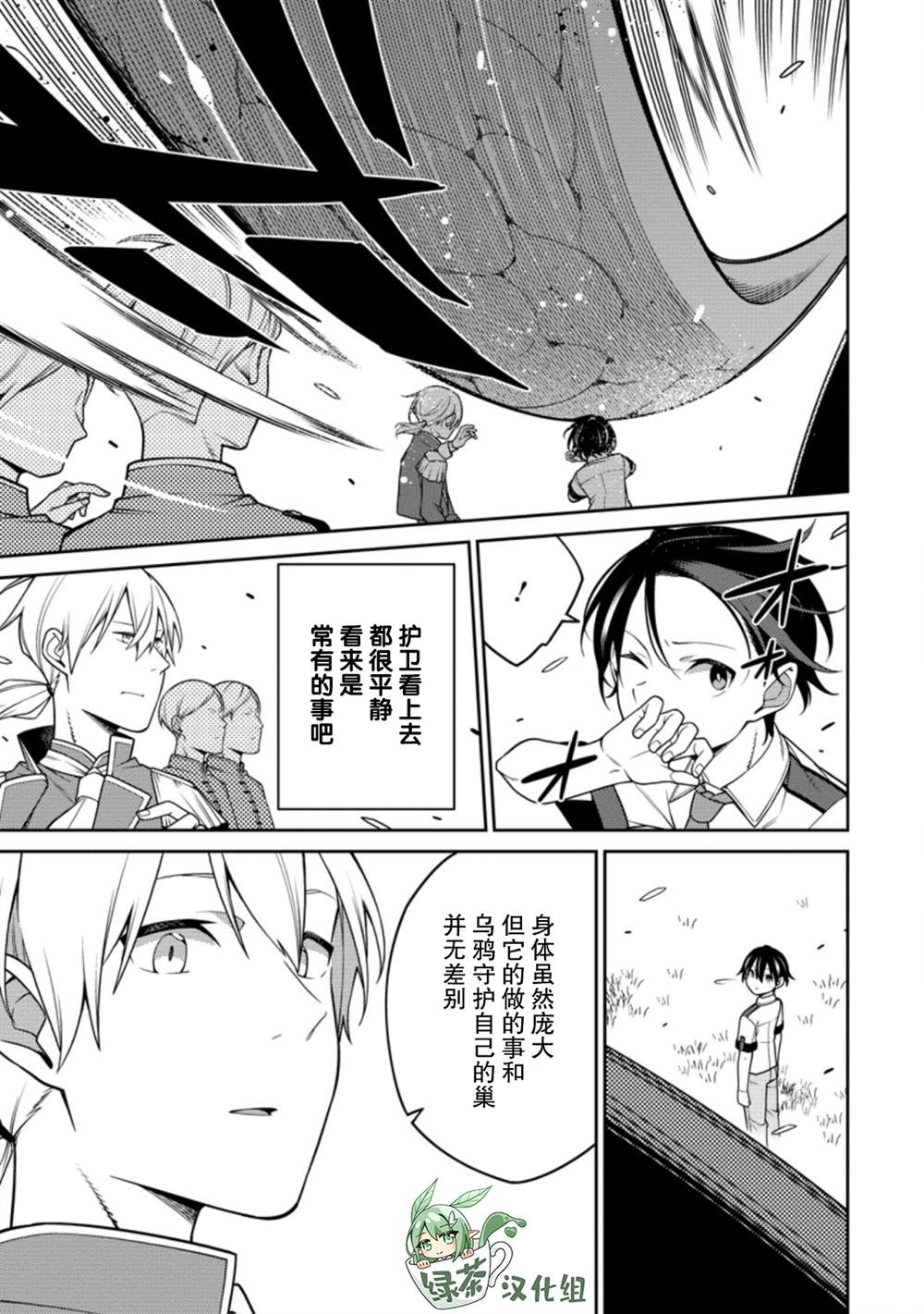 《最强阴阳师的异世界转生记》漫画最新章节第16话免费下拉式在线观看章节第【10】张图片