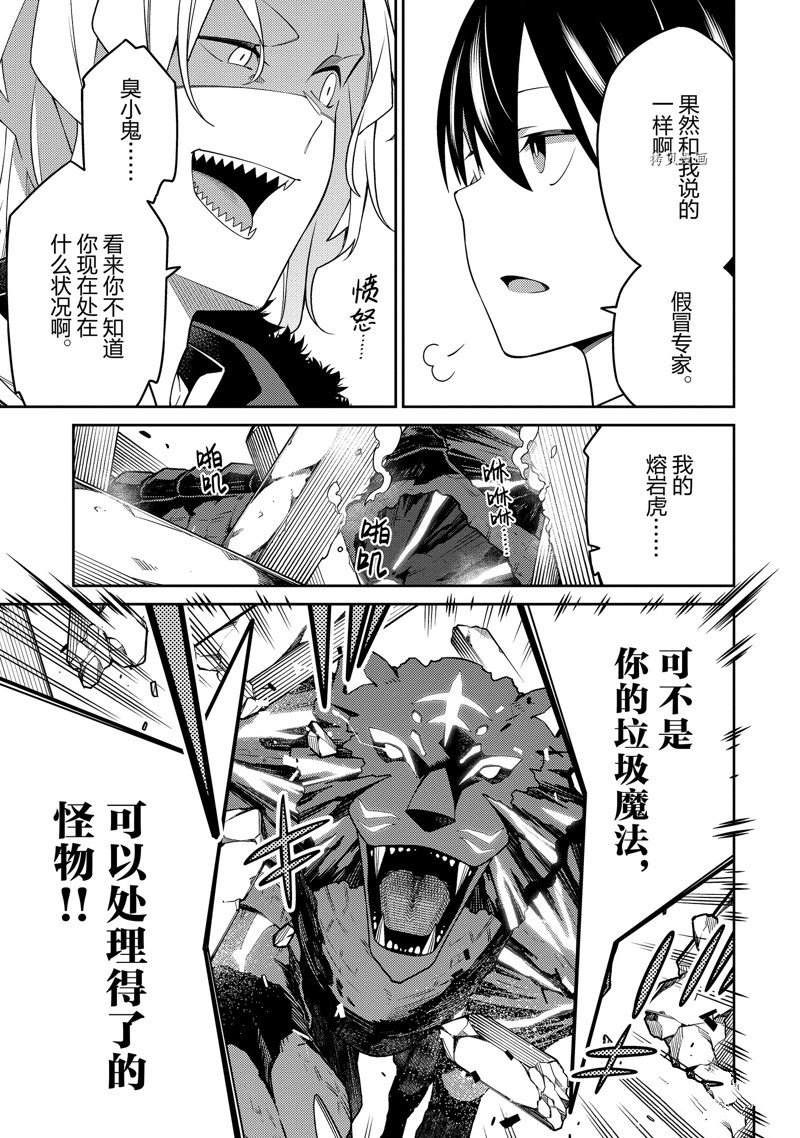 《最强阴阳师的异世界转生记》漫画最新章节第19话免费下拉式在线观看章节第【33】张图片