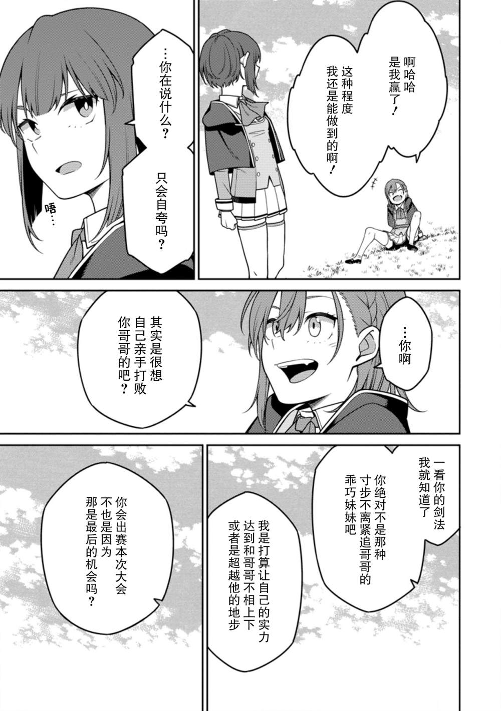 《最强阴阳师的异世界转生记》漫画最新章节第13话免费下拉式在线观看章节第【28】张图片