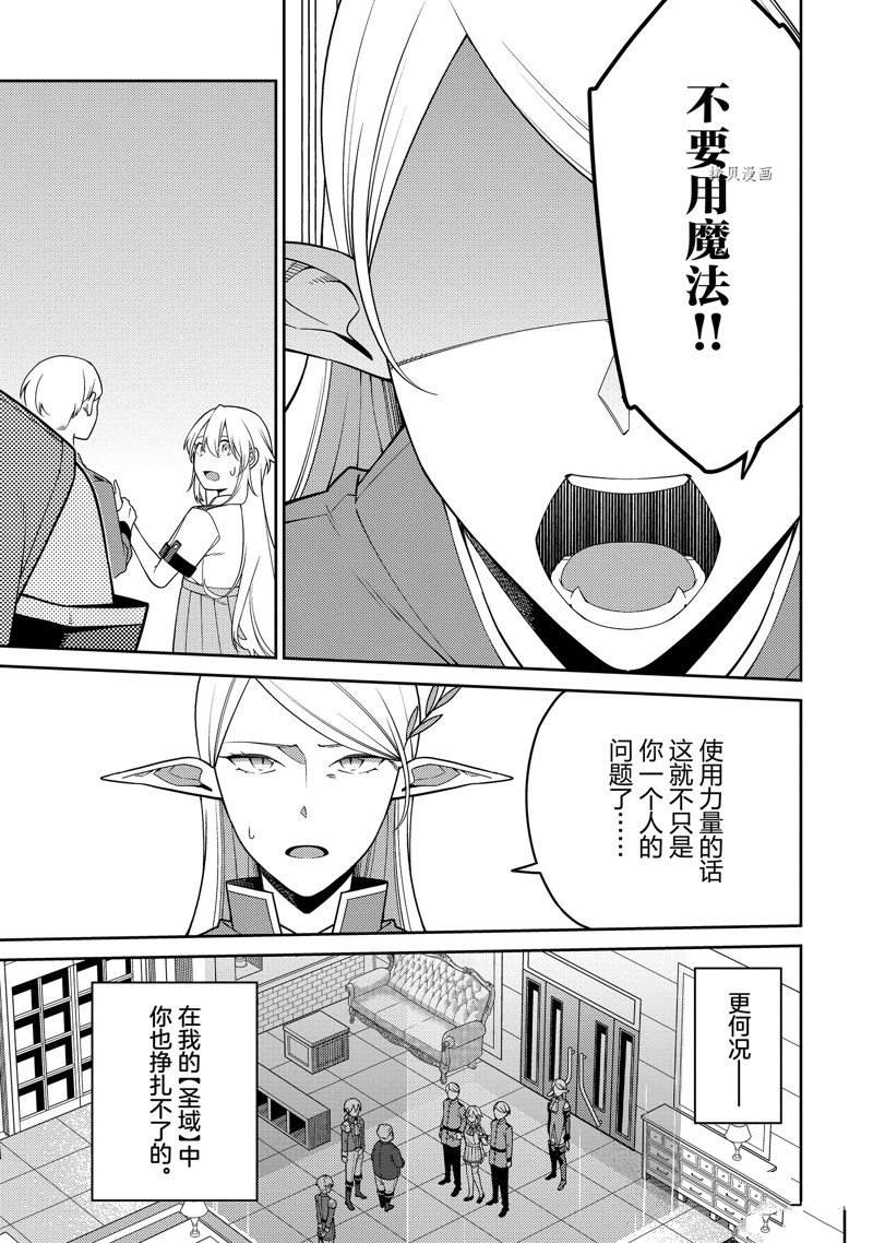 《最强阴阳师的异世界转生记》漫画最新章节第19话免费下拉式在线观看章节第【7】张图片