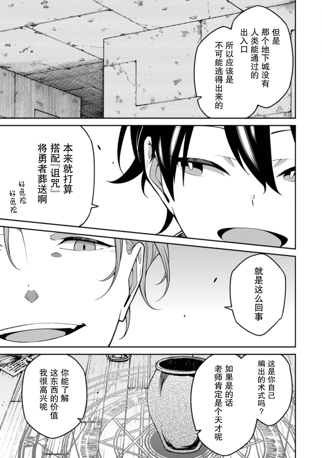 《最强阴阳师的异世界转生记》漫画最新章节第8.1话免费下拉式在线观看章节第【7】张图片