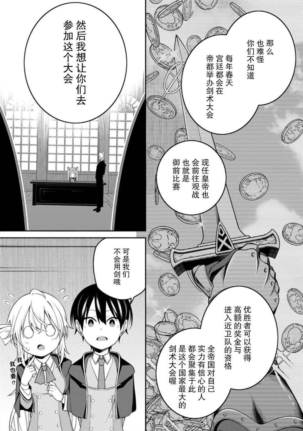 《最强阴阳师的异世界转生记》漫画最新章节第9.1话免费下拉式在线观看章节第【5】张图片