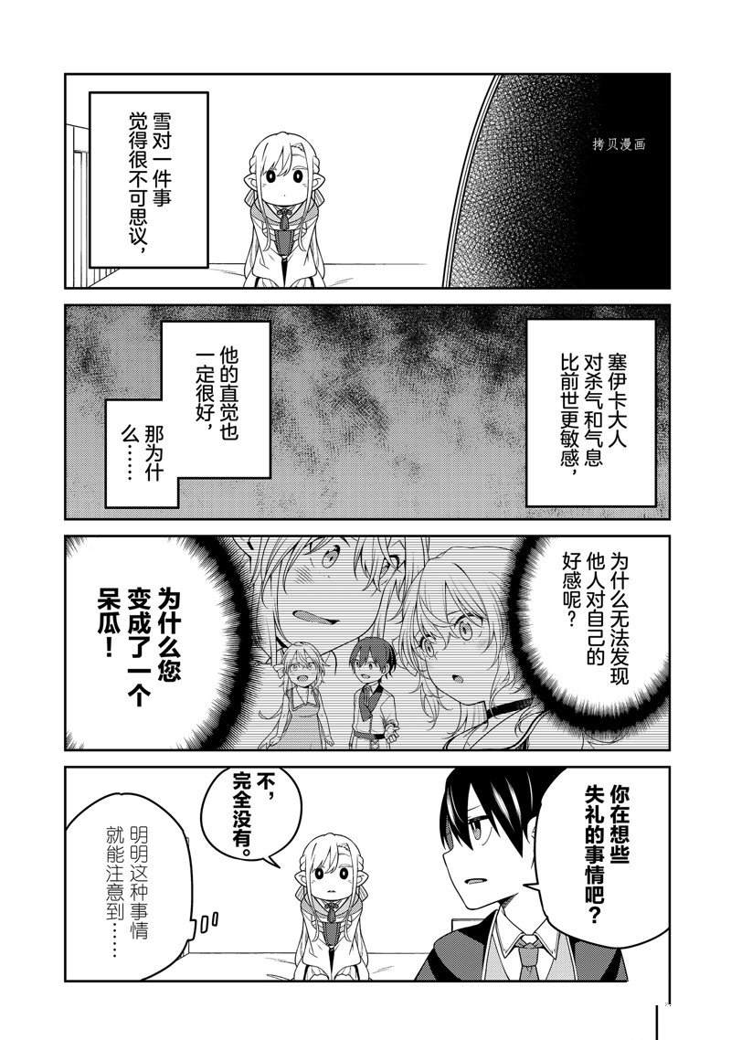 《最强阴阳师的异世界转生记》漫画最新章节第21话免费下拉式在线观看章节第【33】张图片