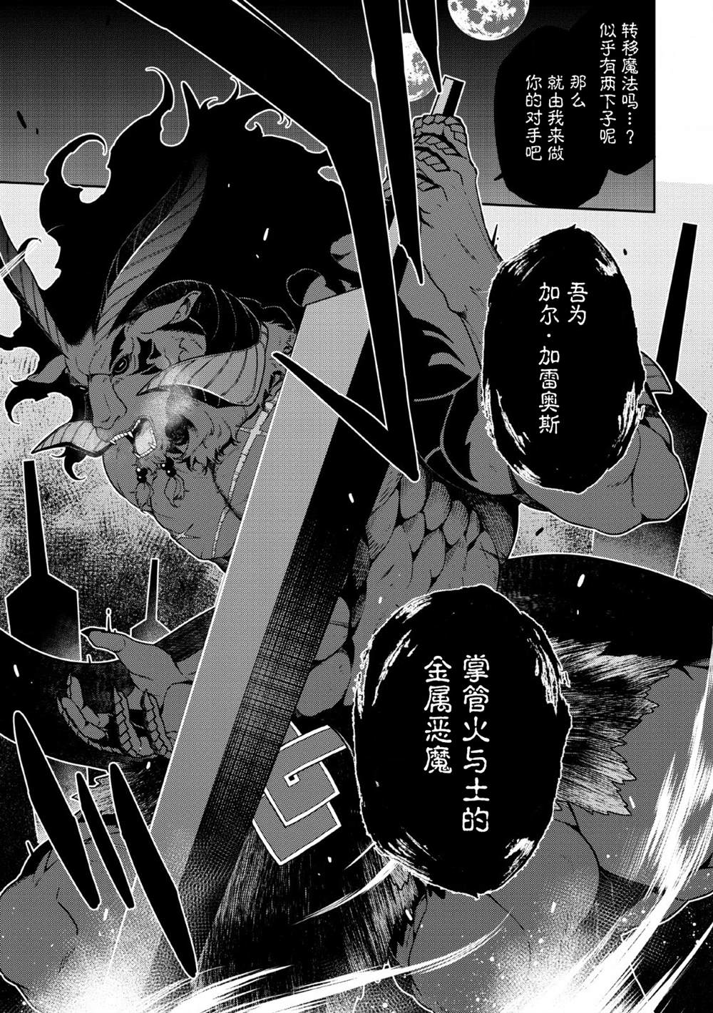 《最强阴阳师的异世界转生记》漫画最新章节第3话免费下拉式在线观看章节第【17】张图片