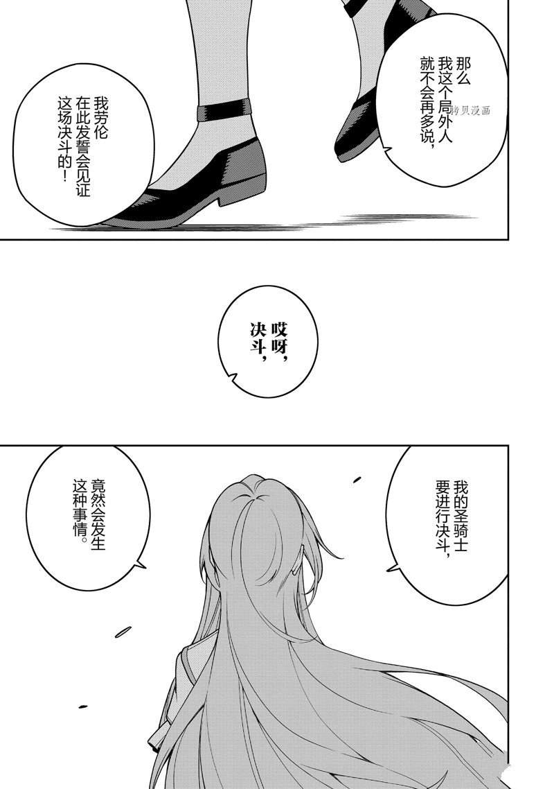 《最强阴阳师的异世界转生记》漫画最新章节第21话免费下拉式在线观看章节第【29】张图片