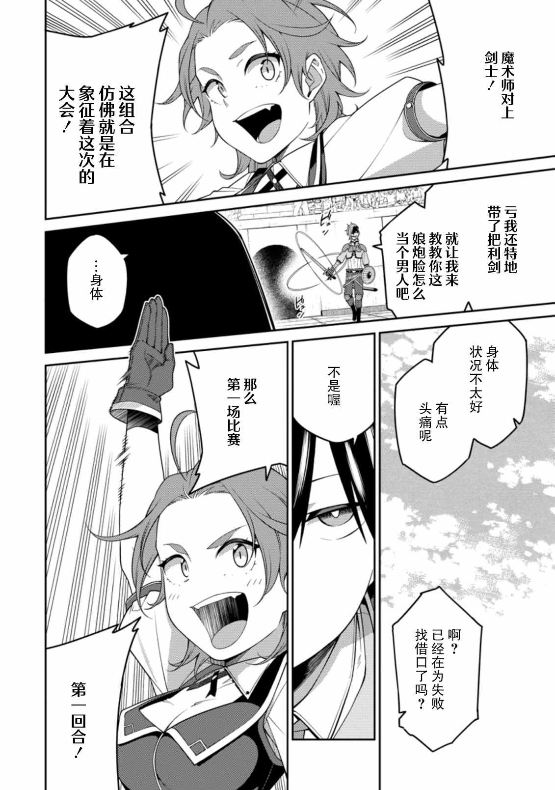 《最强阴阳师的异世界转生记》漫画最新章节第9.3话免费下拉式在线观看章节第【7】张图片