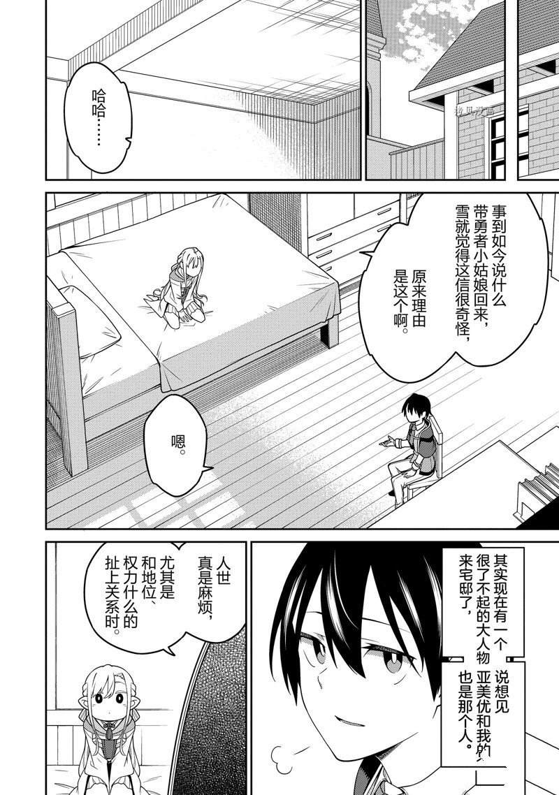 《最强阴阳师的异世界转生记》漫画最新章节第21话免费下拉式在线观看章节第【8】张图片