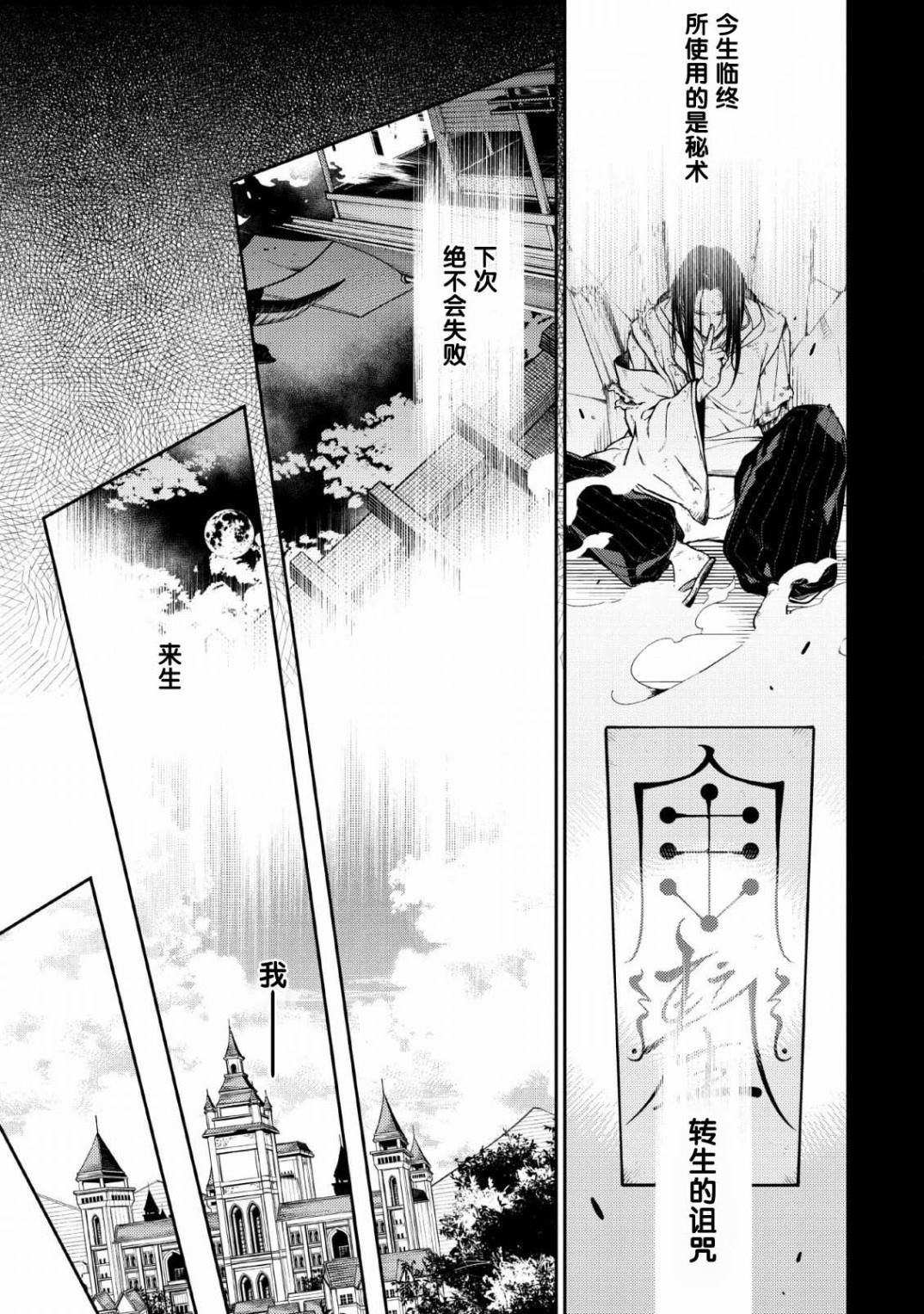 《最强阴阳师的异世界转生记》漫画最新章节第1话免费下拉式在线观看章节第【3】张图片