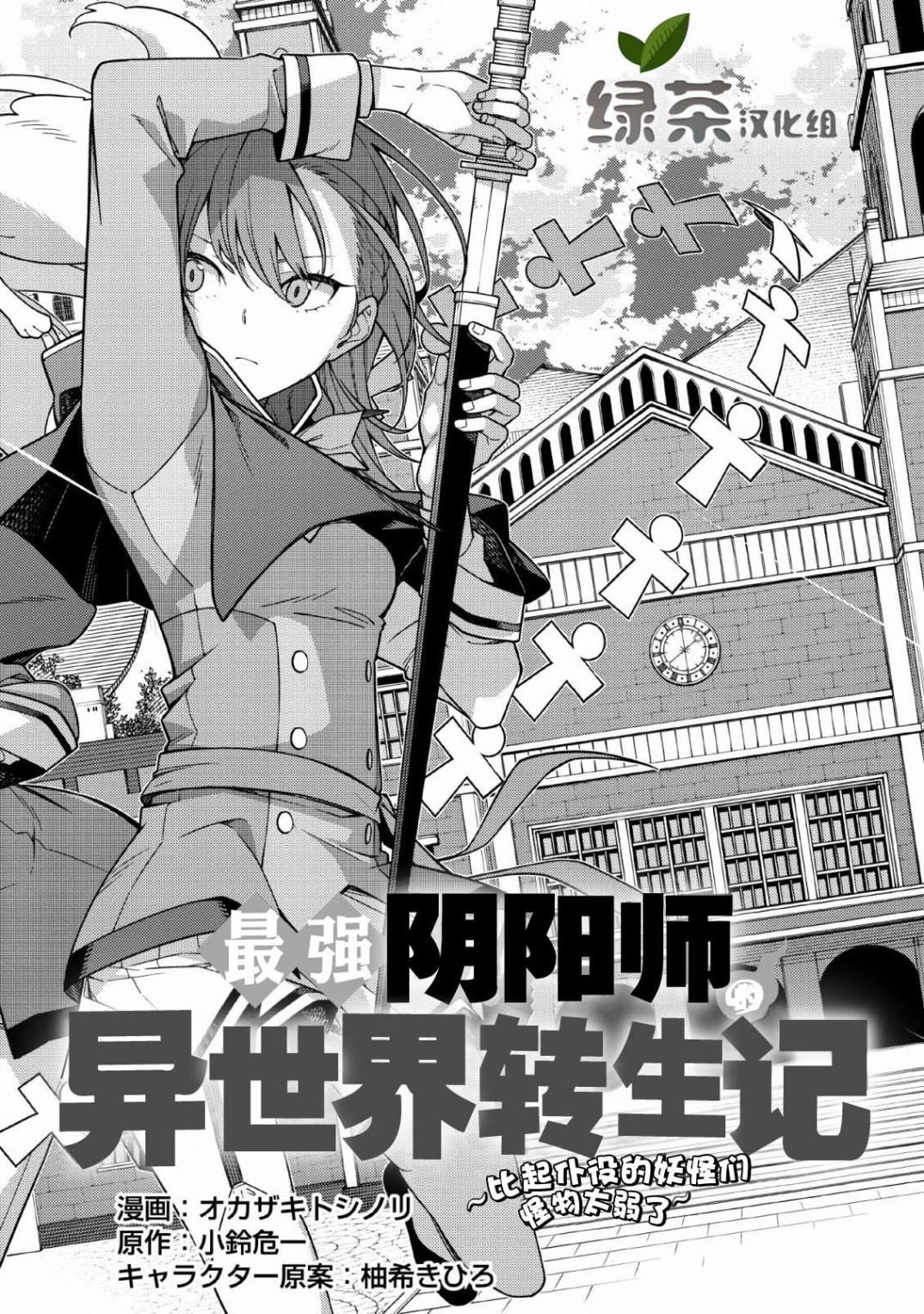 《最强阴阳师的异世界转生记》漫画最新章节第1话免费下拉式在线观看章节第【4】张图片