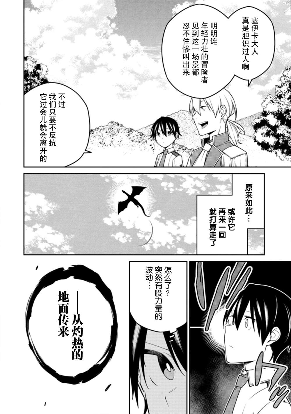 《最强阴阳师的异世界转生记》漫画最新章节第16话免费下拉式在线观看章节第【11】张图片