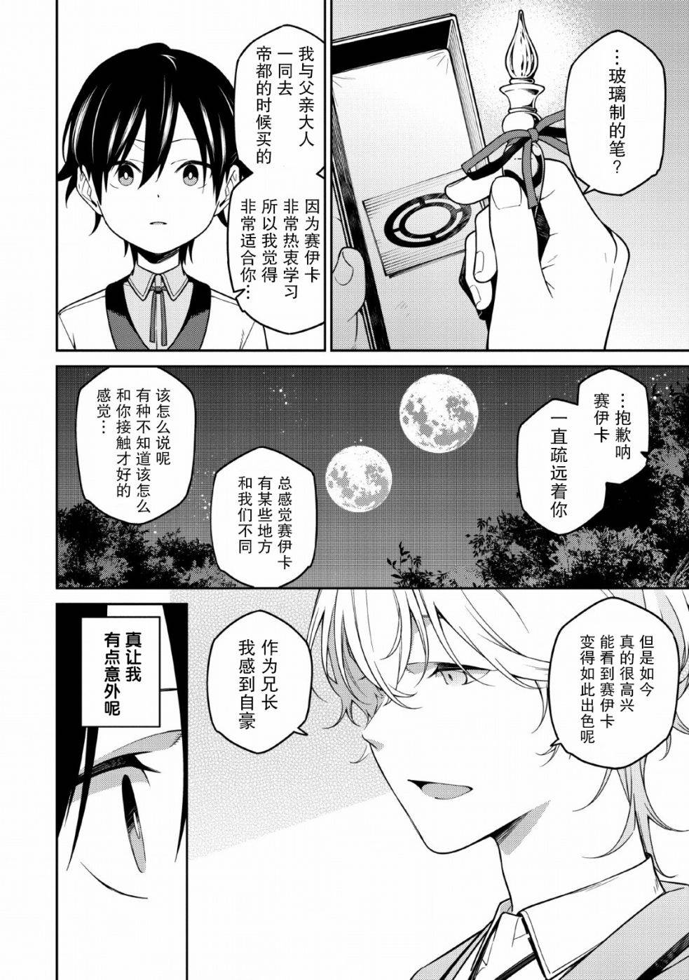 《最强阴阳师的异世界转生记》漫画最新章节第1.2话免费下拉式在线观看章节第【31】张图片