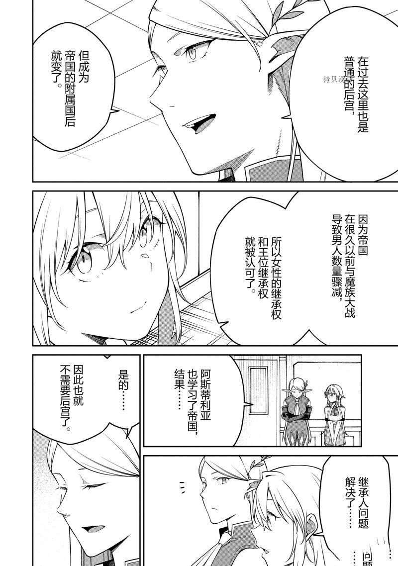 《最强阴阳师的异世界转生记》漫画最新章节第18话免费下拉式在线观看章节第【18】张图片