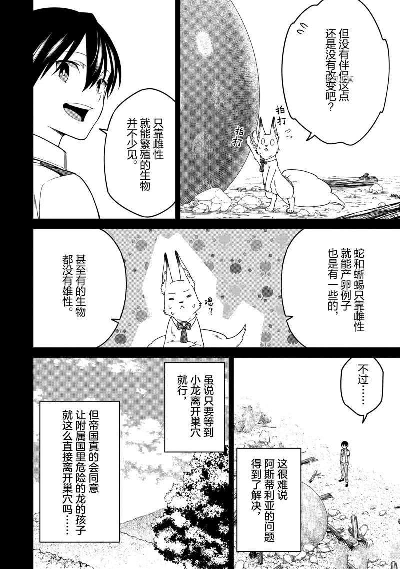 《最强阴阳师的异世界转生记》漫画最新章节第18话免费下拉式在线观看章节第【30】张图片