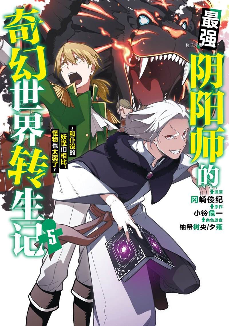 《最强阴阳师的异世界转生记》漫画最新章节第18话免费下拉式在线观看章节第【1】张图片