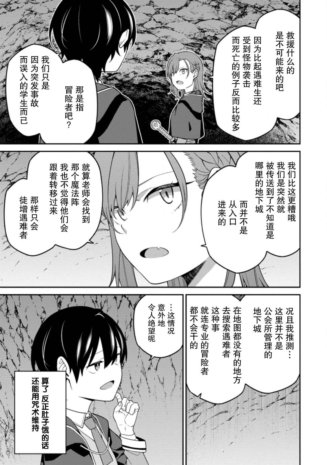 《最强阴阳师的异世界转生记》漫画最新章节第6.1话免费下拉式在线观看章节第【5】张图片