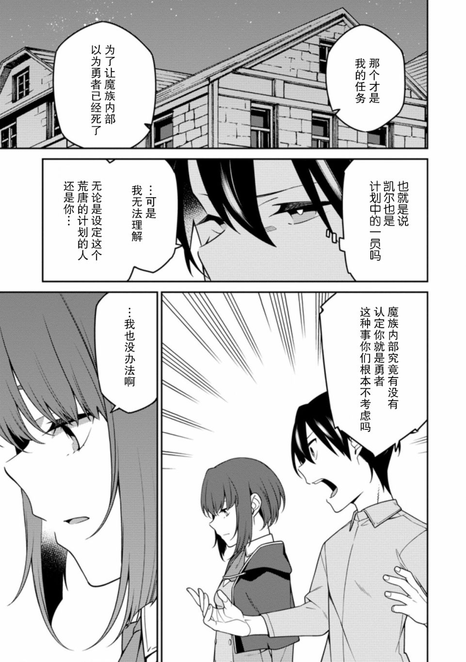 《最强阴阳师的异世界转生记》漫画最新章节第12话免费下拉式在线观看章节第【7】张图片