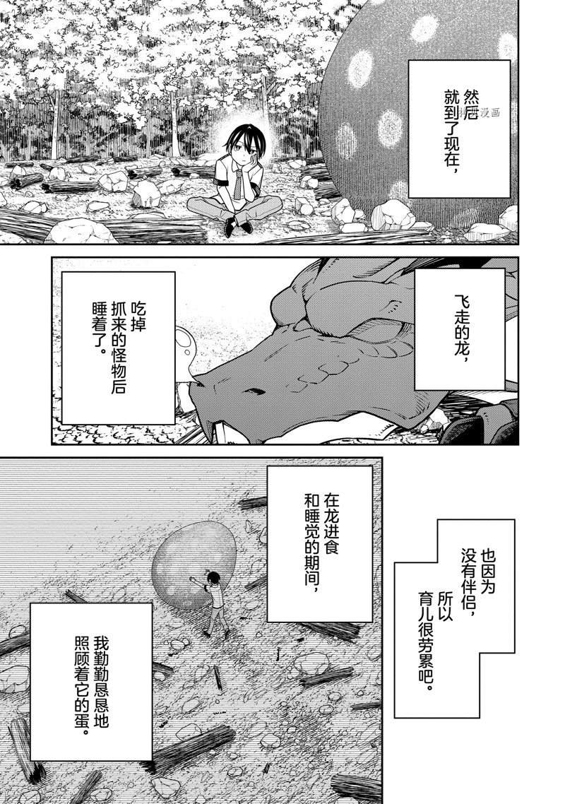 《最强阴阳师的异世界转生记》漫画最新章节第18话免费下拉式在线观看章节第【35】张图片