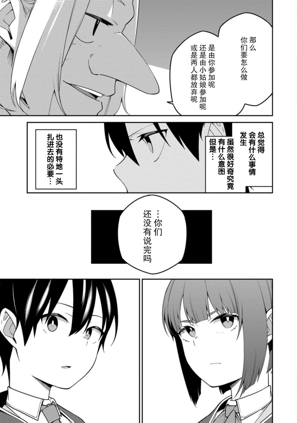 《最强阴阳师的异世界转生记》漫画最新章节第9.1话免费下拉式在线观看章节第【11】张图片